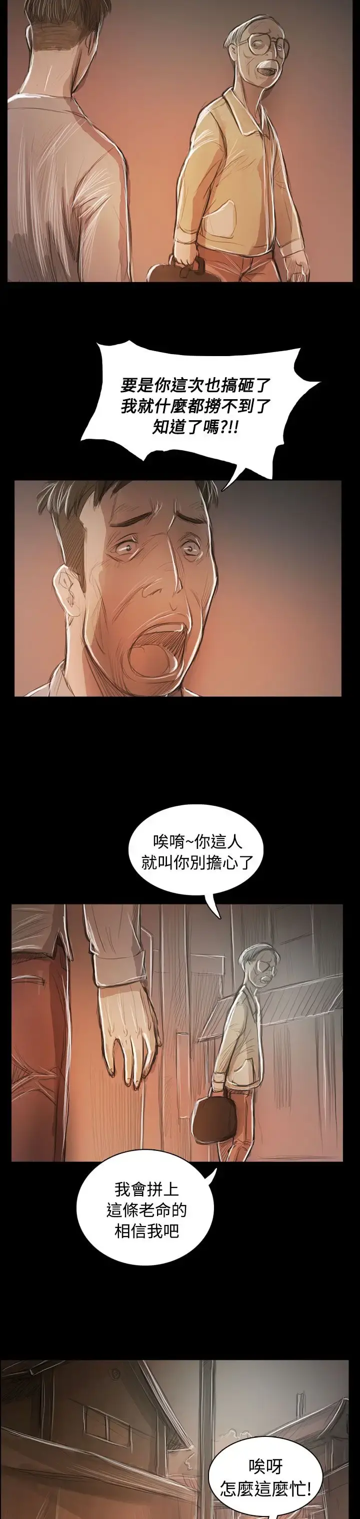 姐姐 - 第59话 - page 30