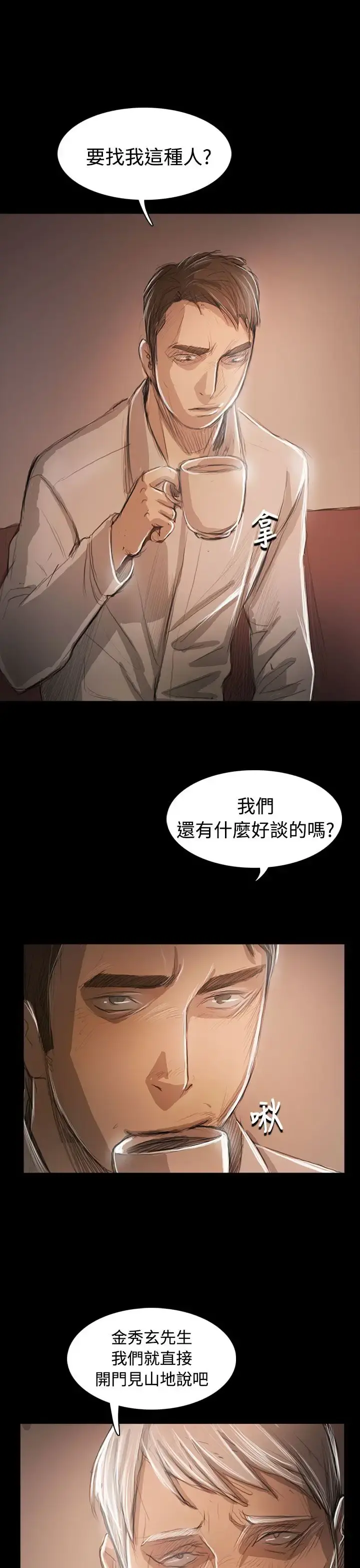 姐姐 - 第59话 - page 34