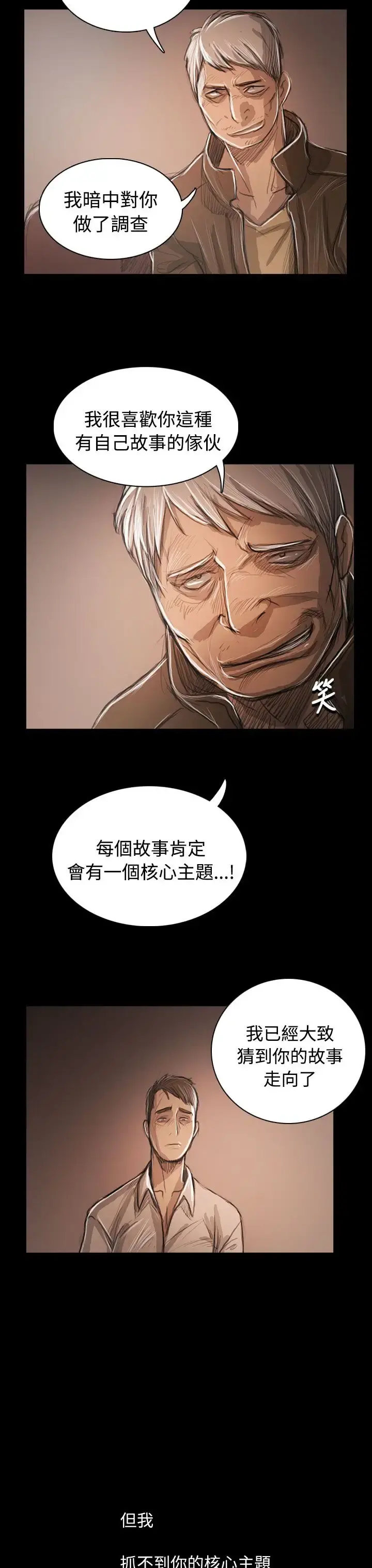 姐姐 - 第59话 - page 37