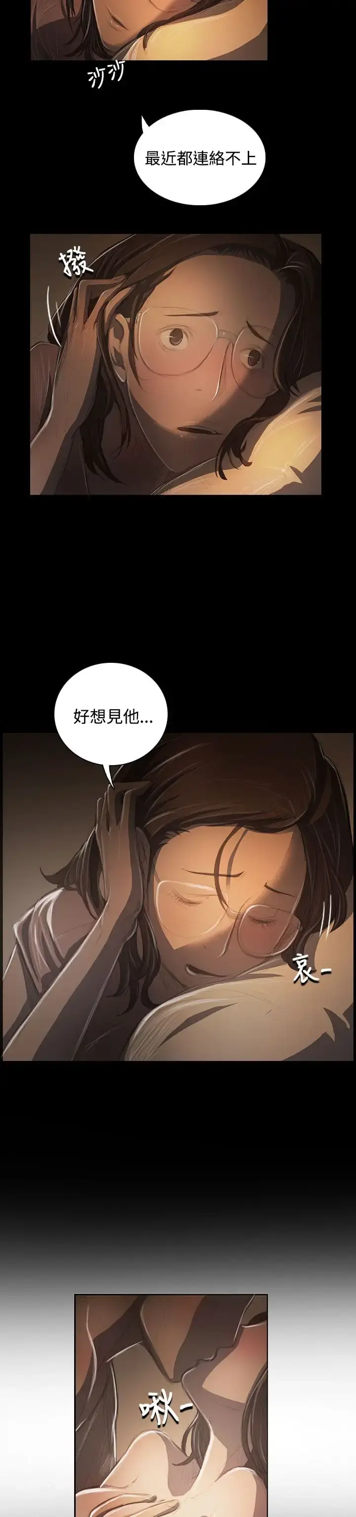 姐姐 - 第41话 - page 2