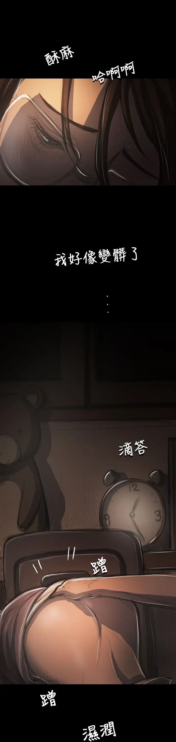 姐姐 - 第41话 - page 9