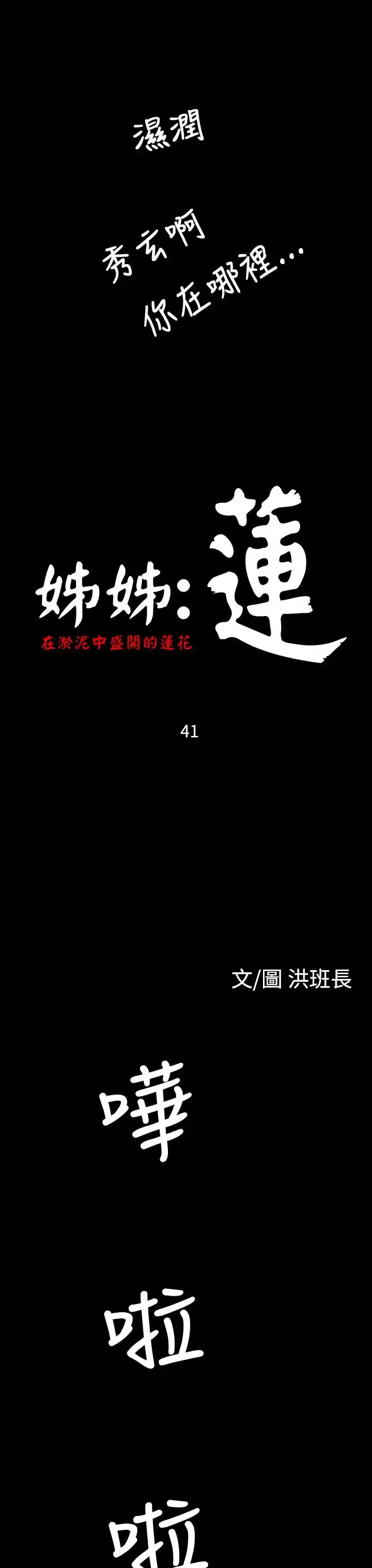 姐姐 - 第41话 - page 10