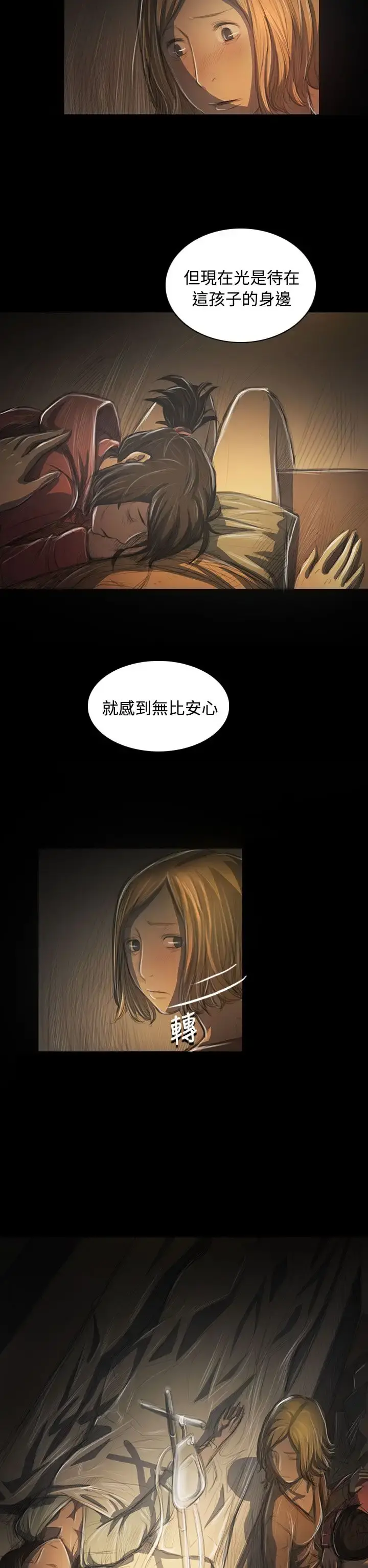 姐姐 - 第41话 - page 14