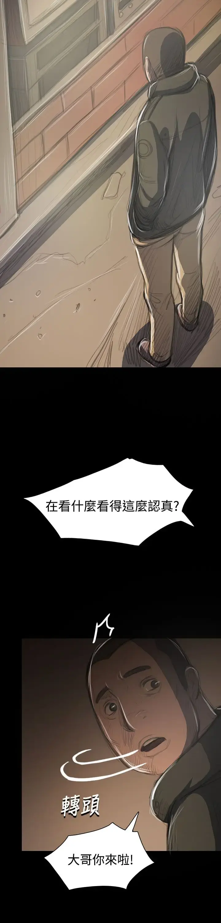 姐姐 - 第41话 - page 23