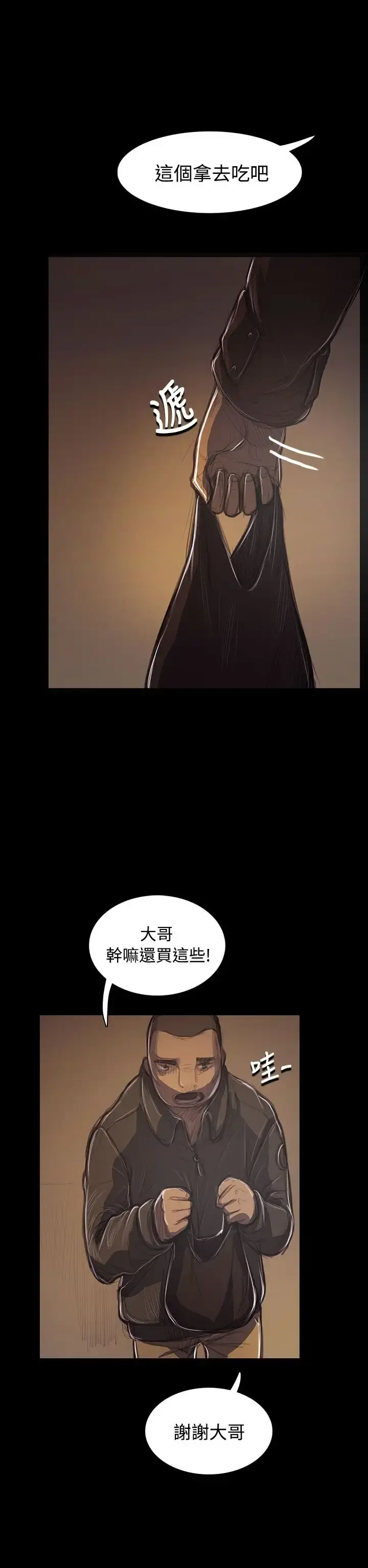 姐姐 - 第41话 - page 26