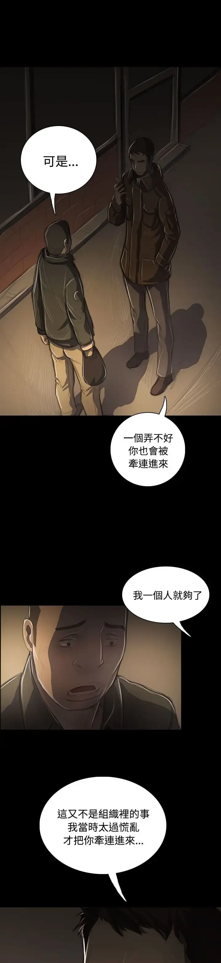 姐姐 - 第41话 - page 30