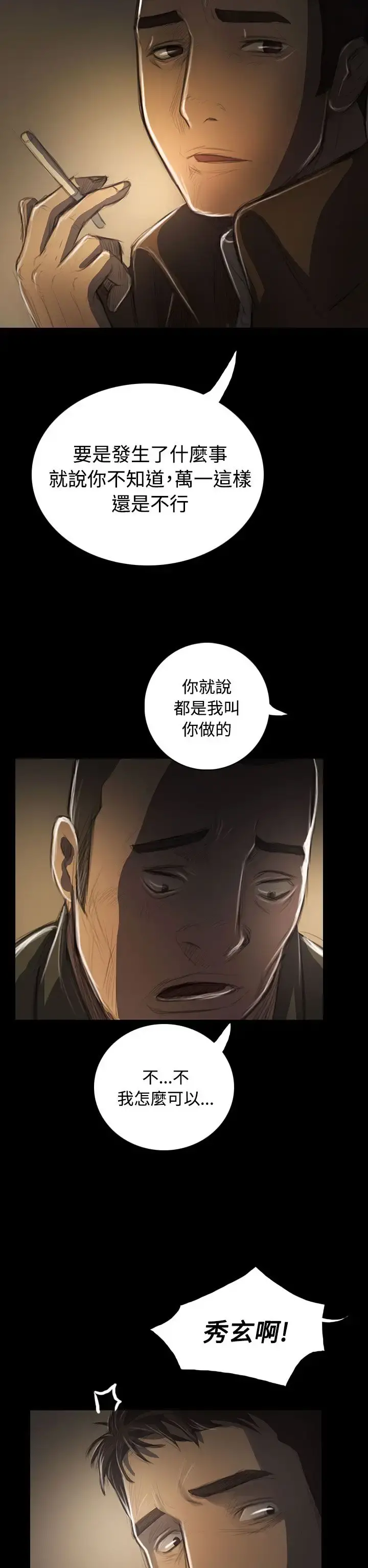姐姐 - 第41话 - page 31
