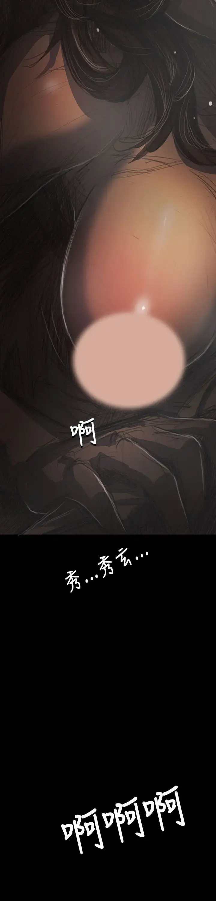 姐姐 - 第41话 - page 40