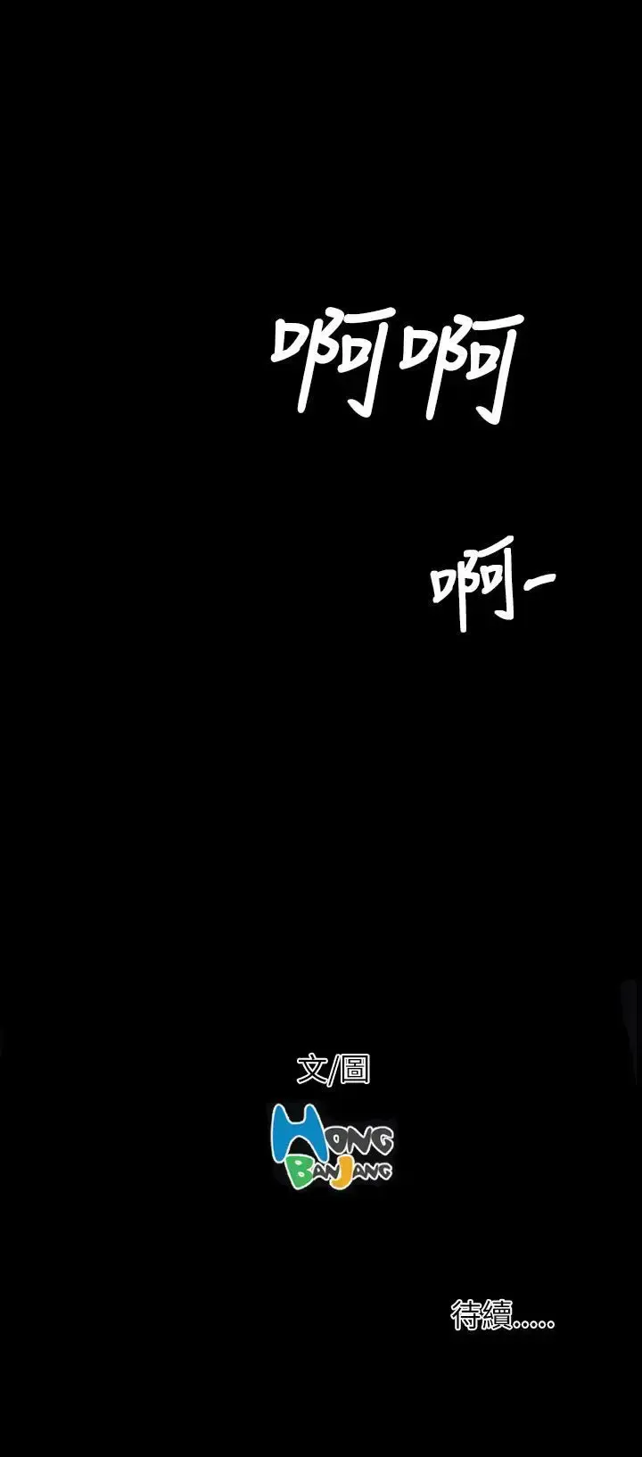 姐姐 - 第41话 - page 41