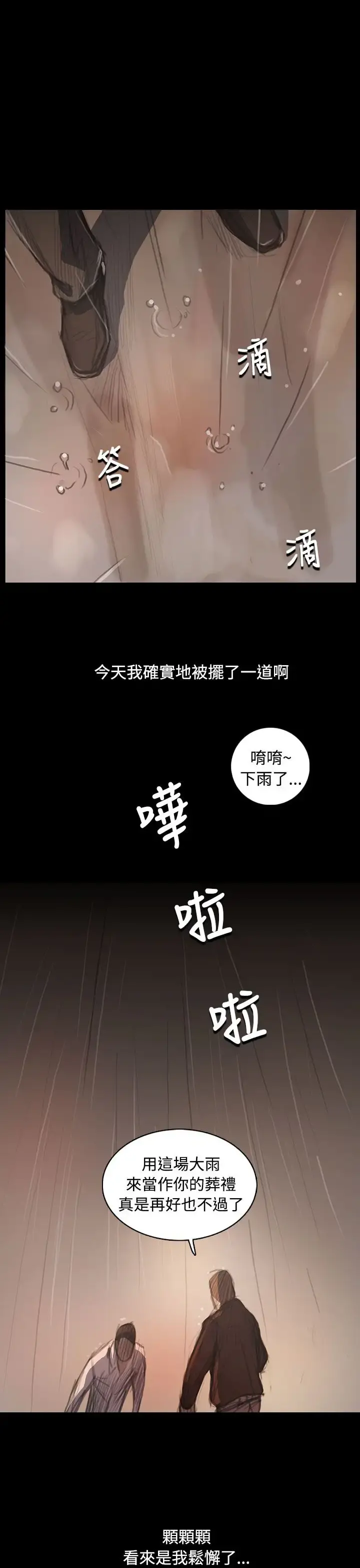 姐姐 - 第61话 - page 16