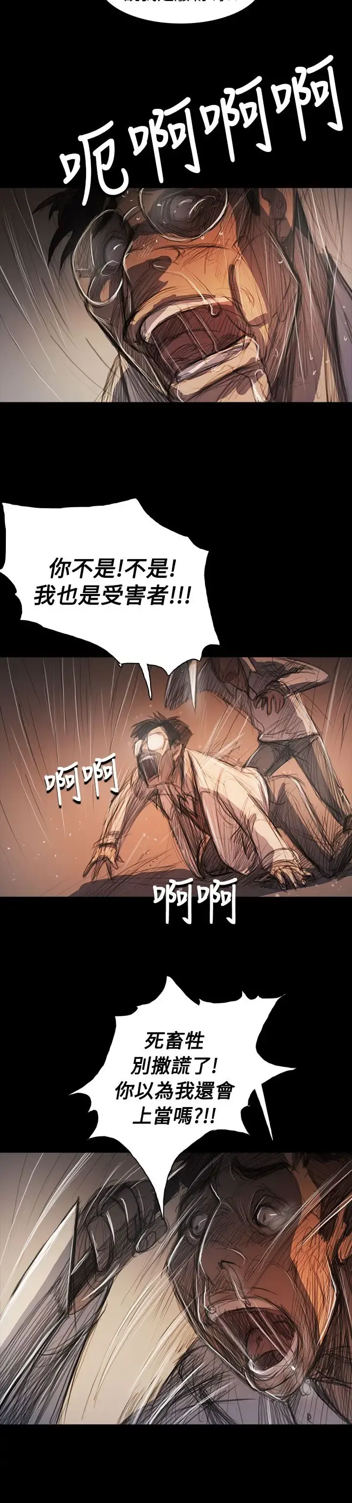 姐姐 - 第61话 - page 29