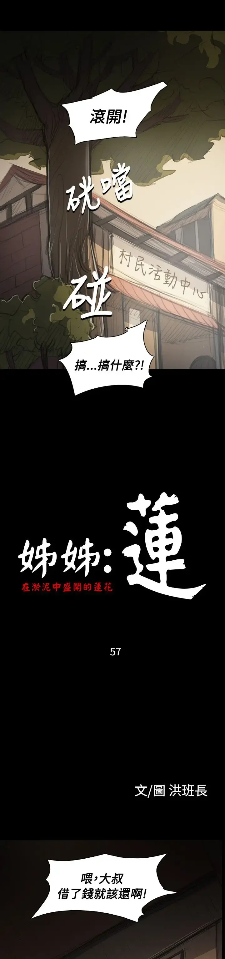 姐姐 - 第57话 - page 5