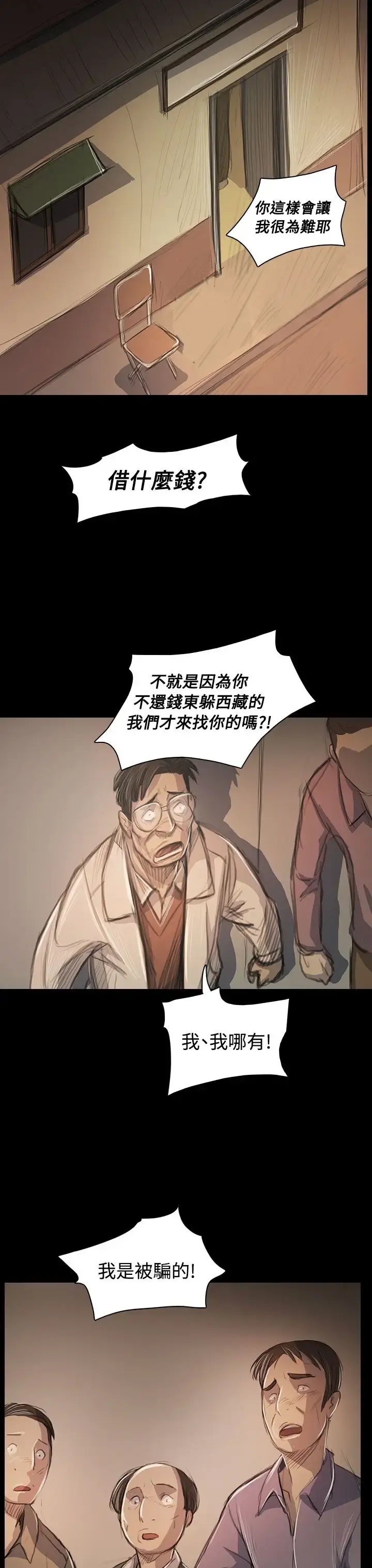 姐姐 - 第57话 - page 6