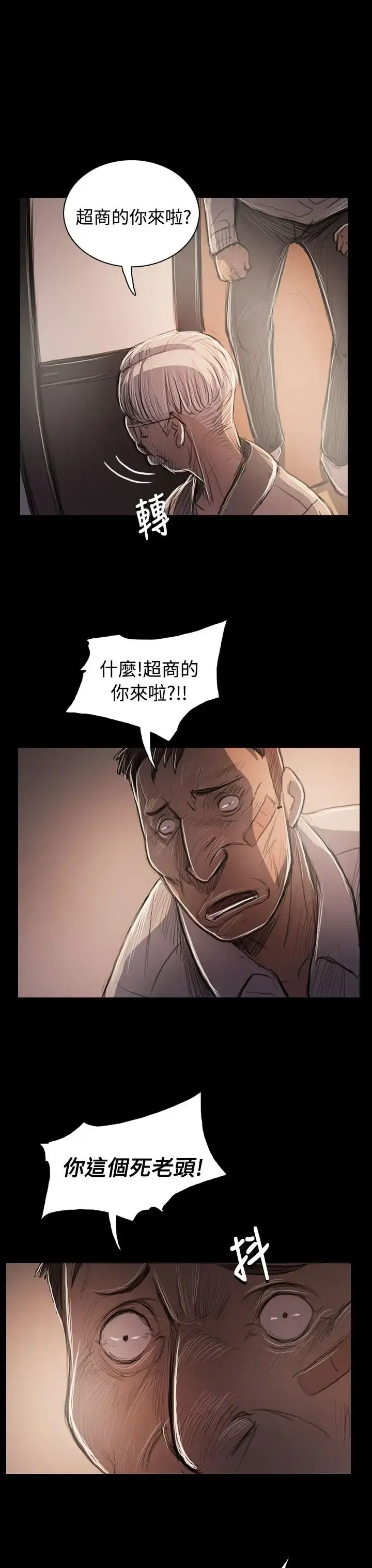 姐姐 - 第57话 - page 13