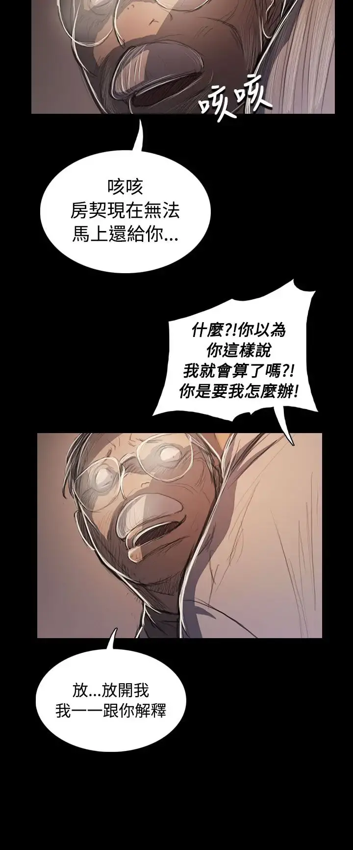 姐姐 - 第57话 - page 15
