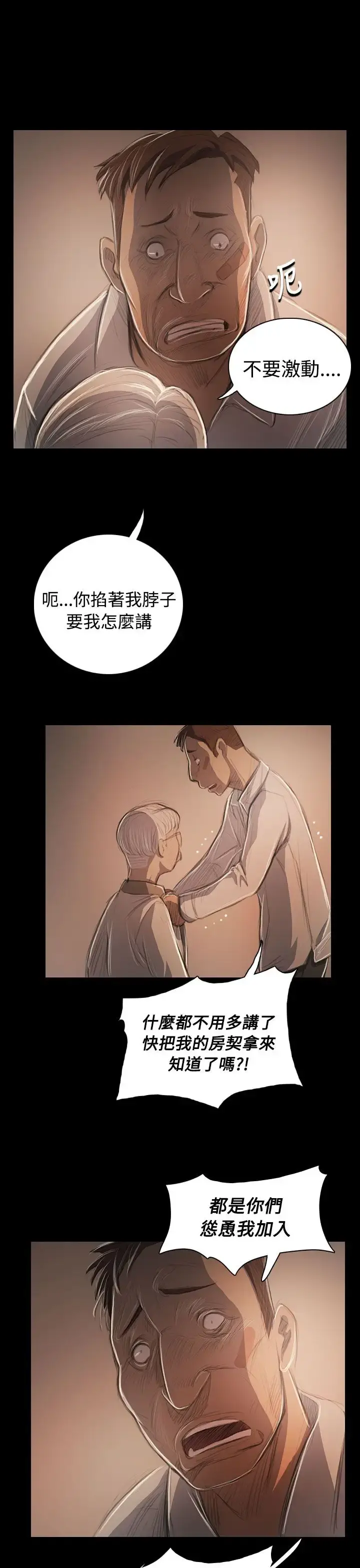 姐姐 - 第57话 - page 16
