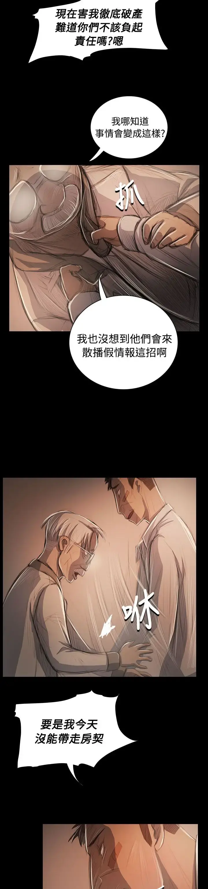 姐姐 - 第57话 - page 17