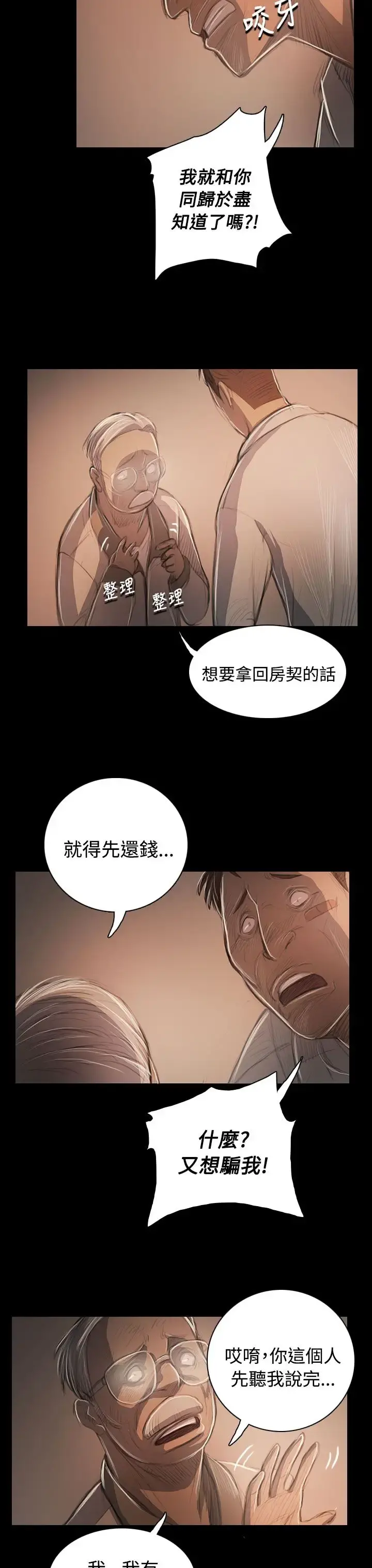 姐姐 - 第57话 - page 18