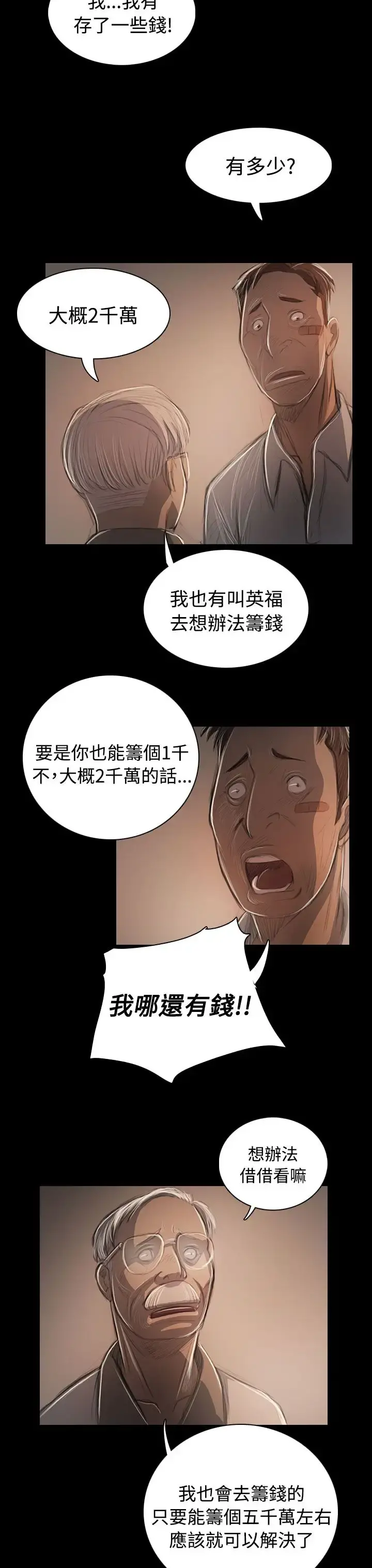 姐姐 - 第57话 - page 19