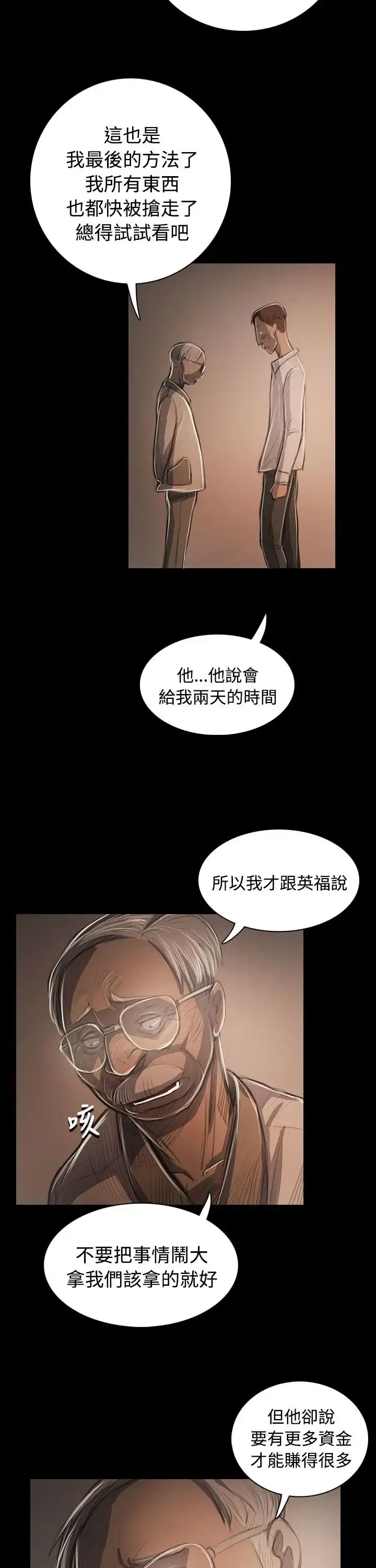 姐姐 - 第57话 - page 20
