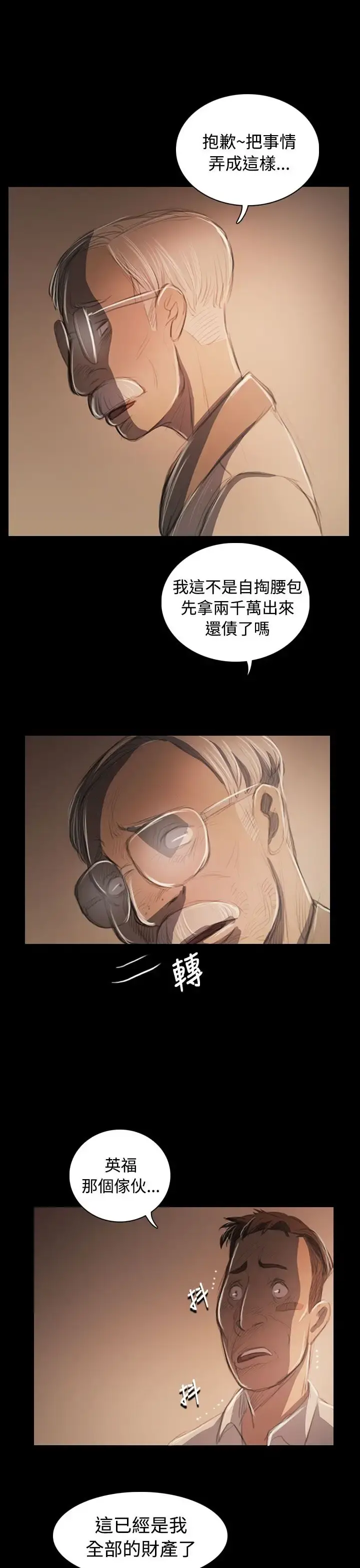 姐姐 - 第57话 - page 22