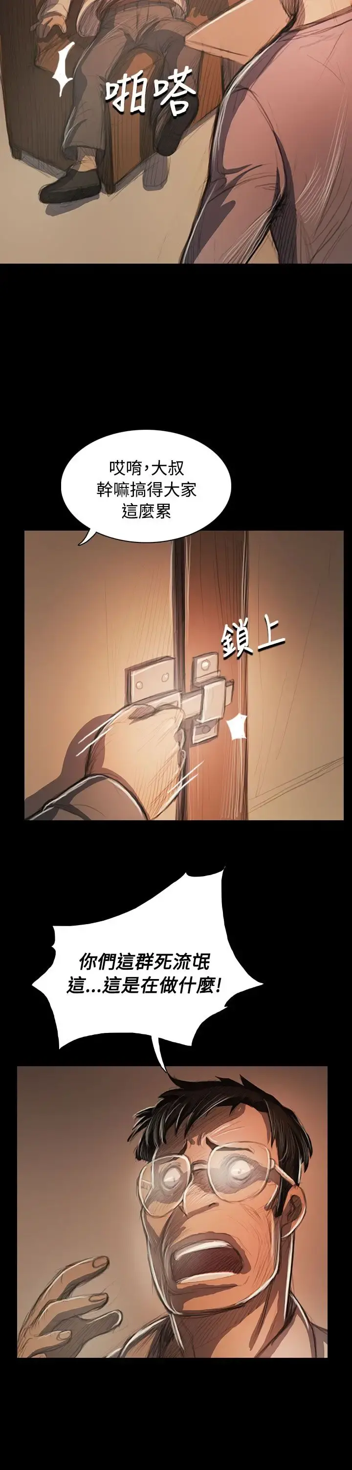 姐姐 - 第57话 - page 26