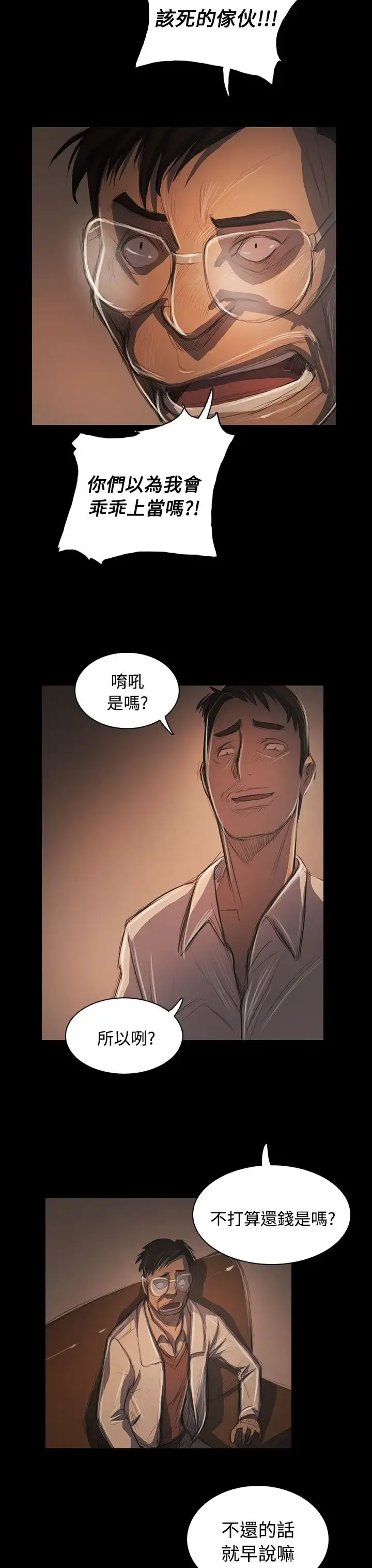 姐姐 - 第57话 - page 30
