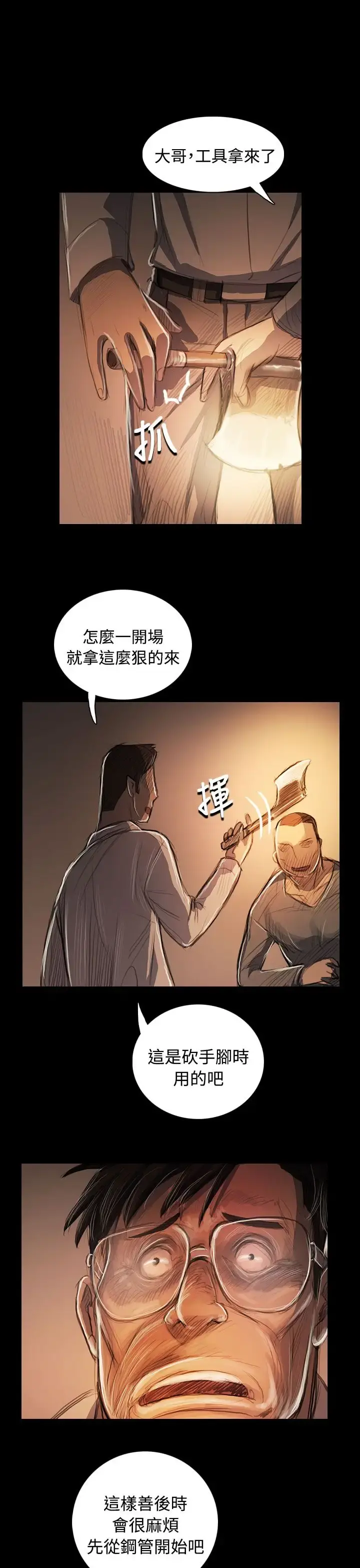 姐姐 - 第57话 - page 34