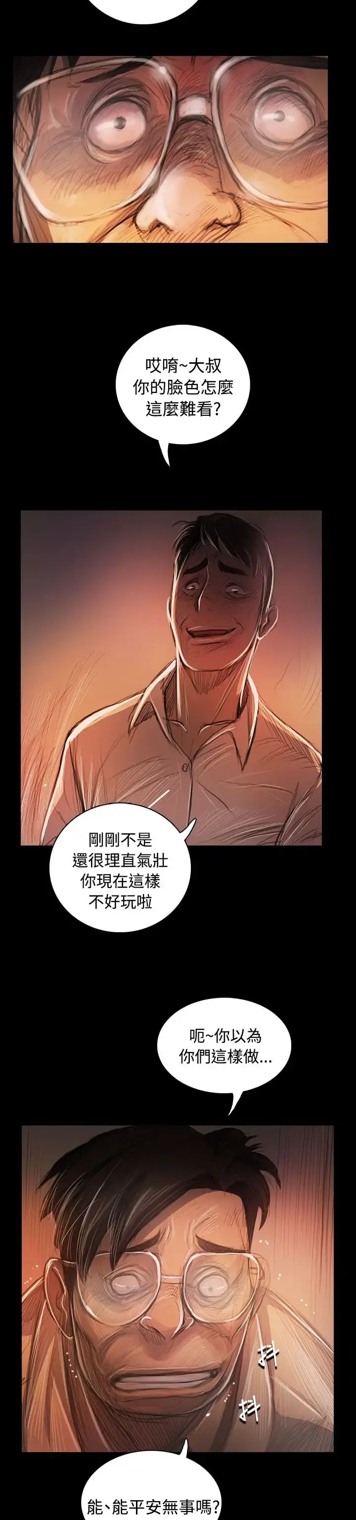 姐姐 - 第57话 - page 35