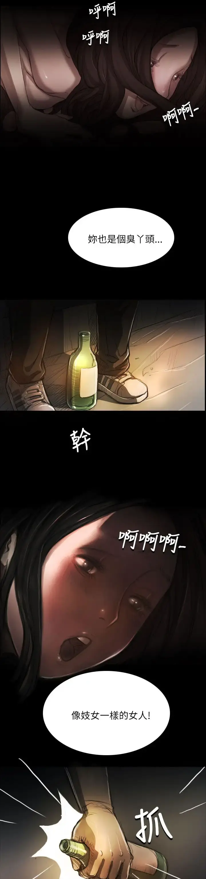 姐姐 - 第5话 - page 2