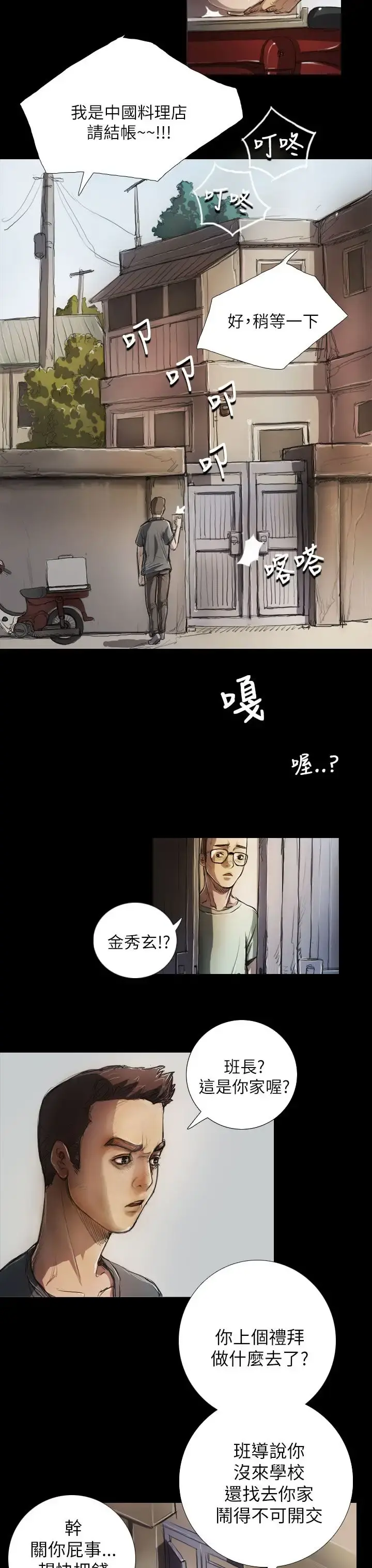 姐姐 - 第5话 - page 6