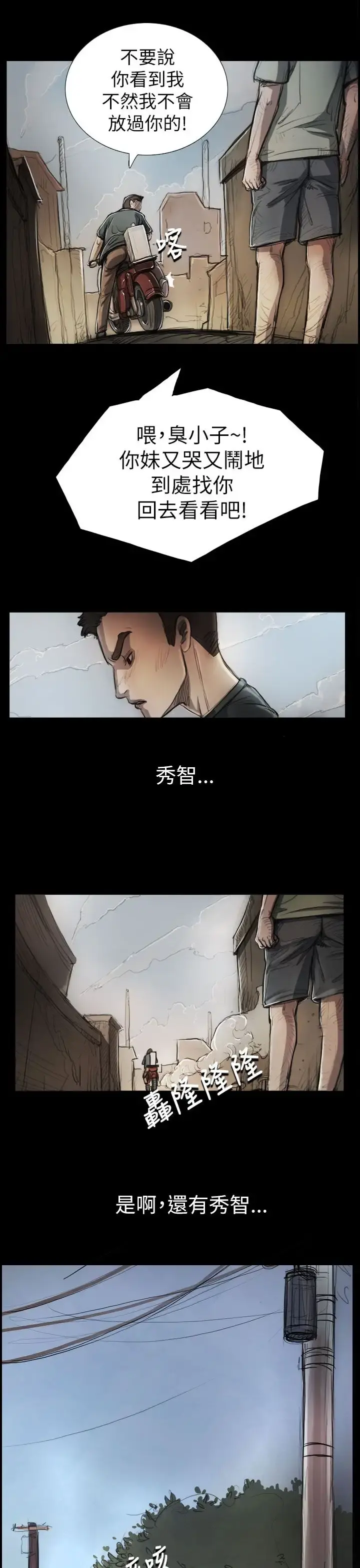 姐姐 - 第5话 - page 8