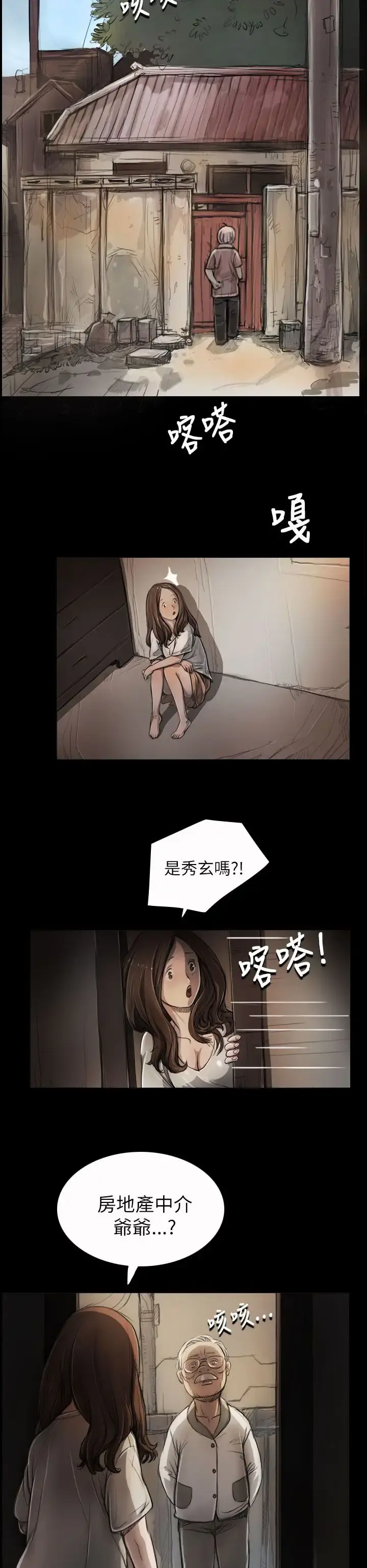 姐姐 - 第5话 - page 9