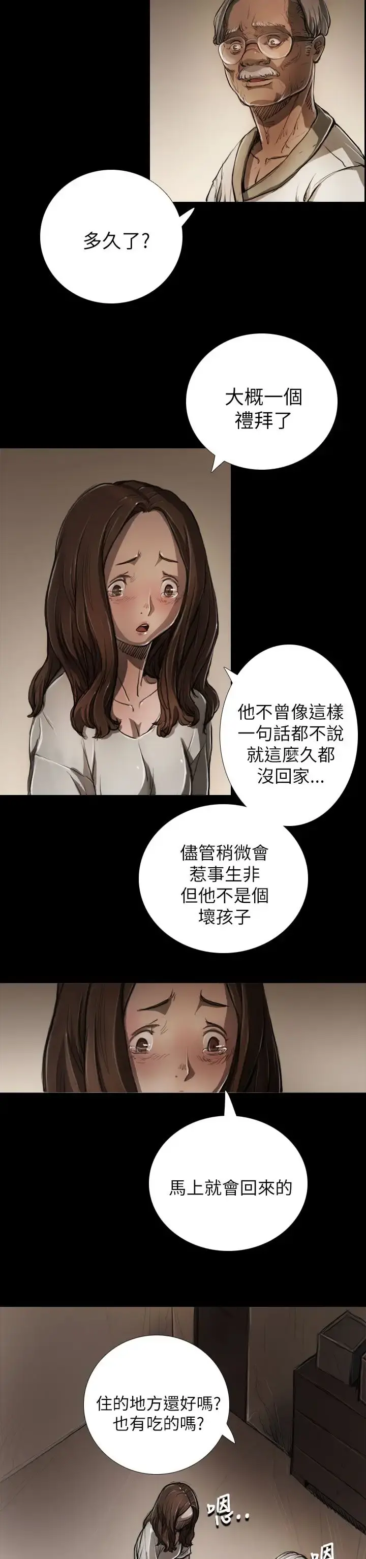 姐姐 - 第5话 - page 13