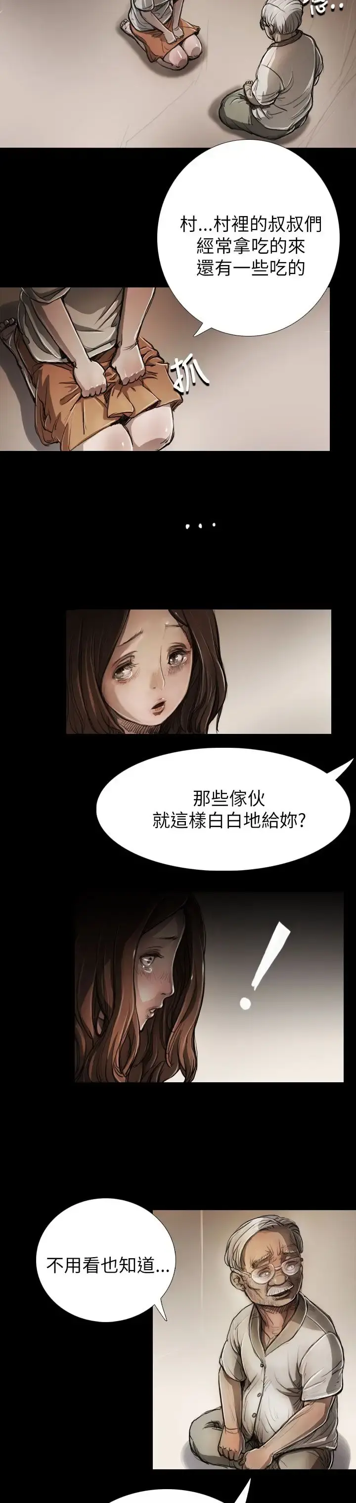 姐姐 - 第5话 - page 14