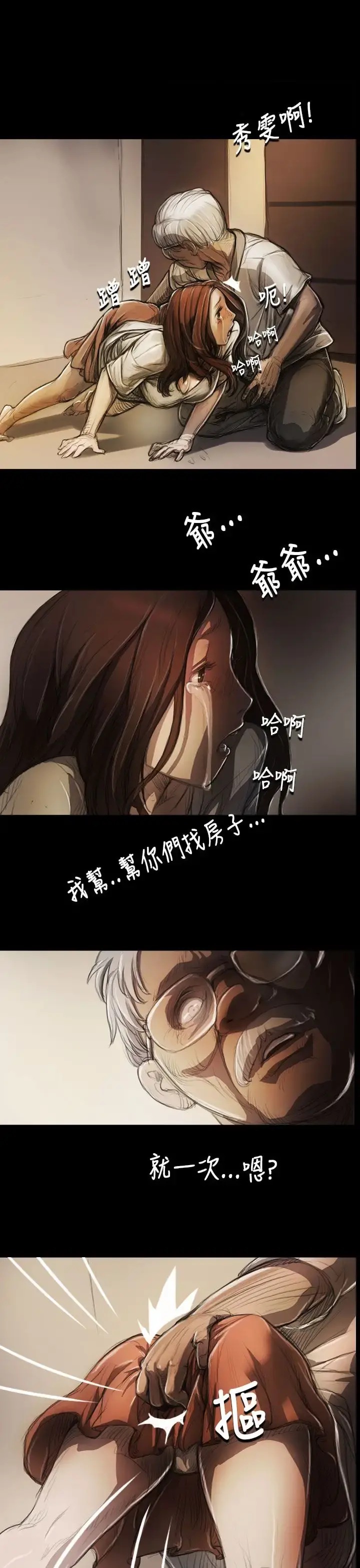 姐姐 - 第5话 - page 23