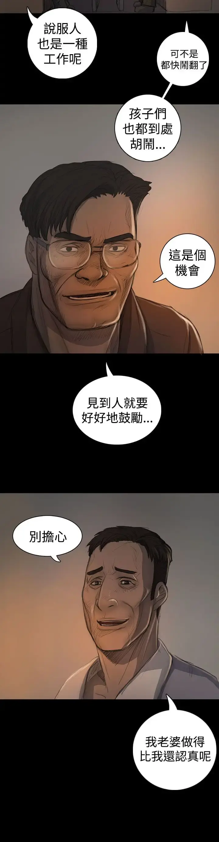 姐姐 - 第18话 - page 4