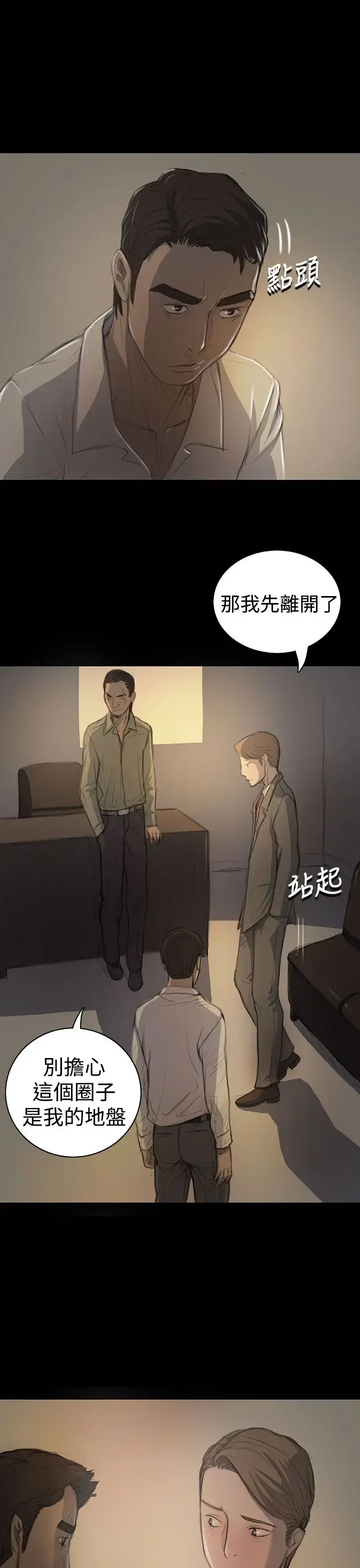 姐姐 - 第18话 - page 9