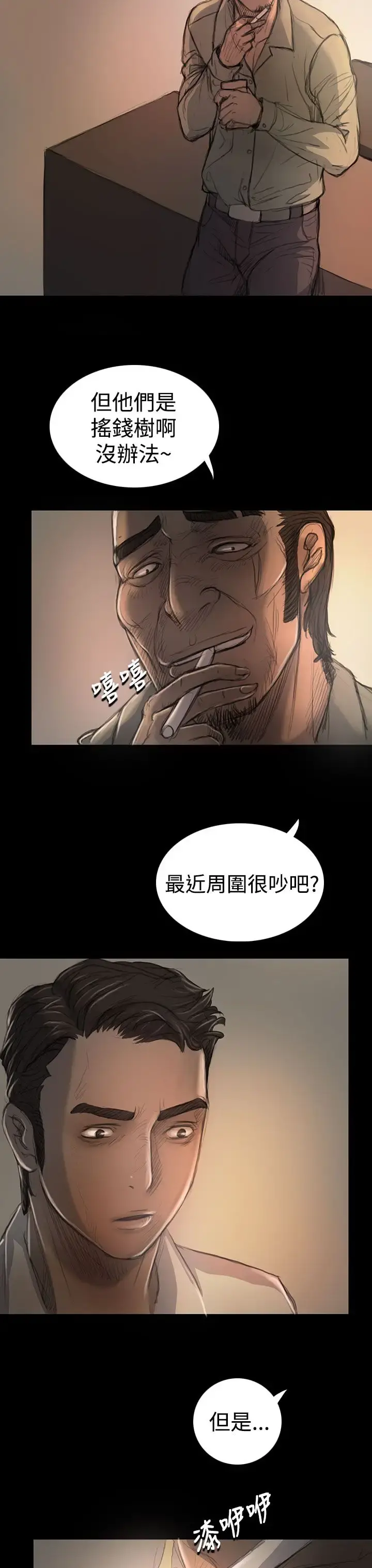 姐姐 - 第18话 - page 11