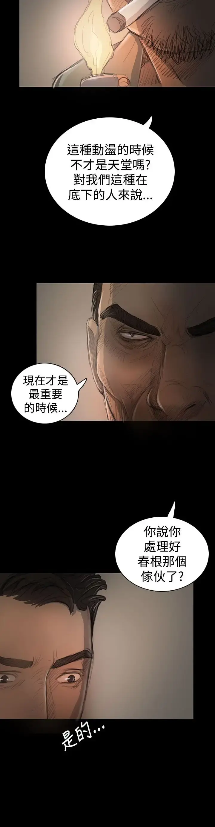 姐姐 - 第18话 - page 12