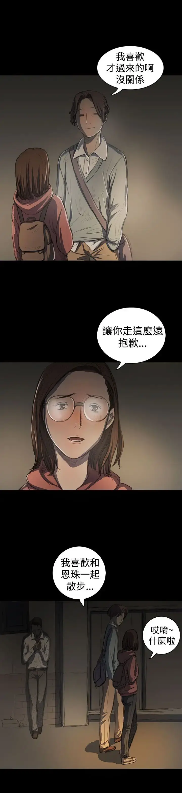 姐姐 - 第18话 - page 17
