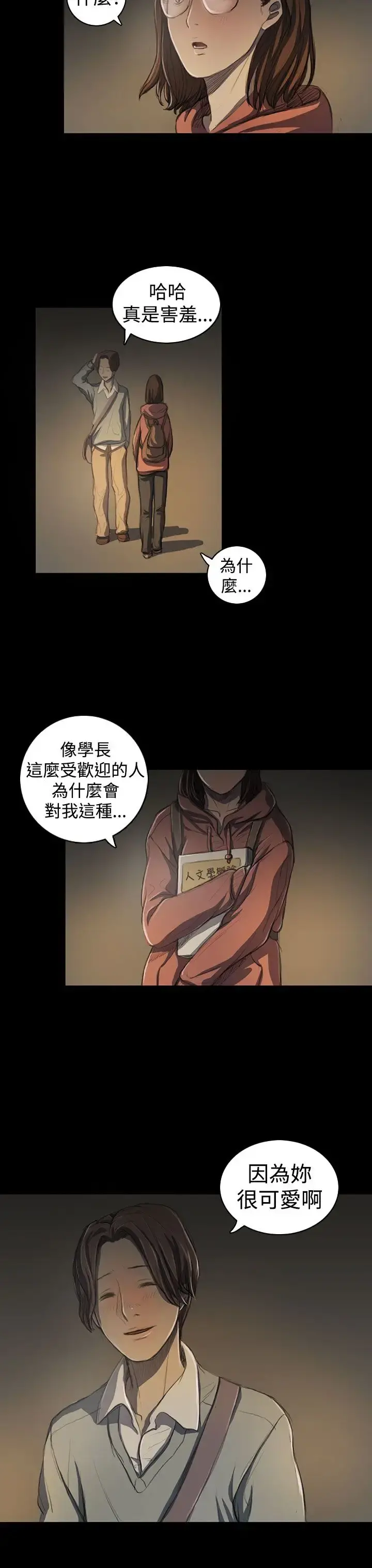姐姐 - 第18话 - page 20