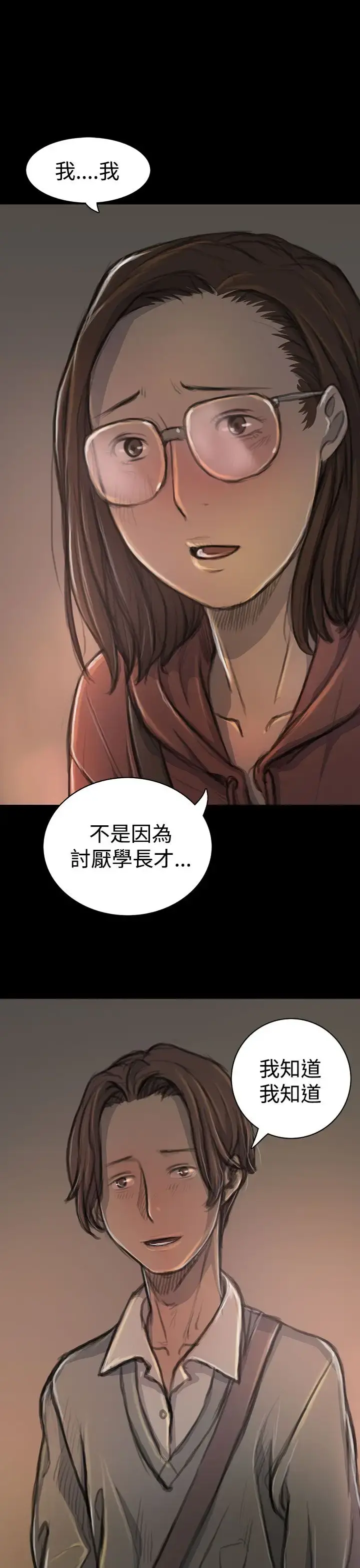 姐姐 - 第18话 - page 26
