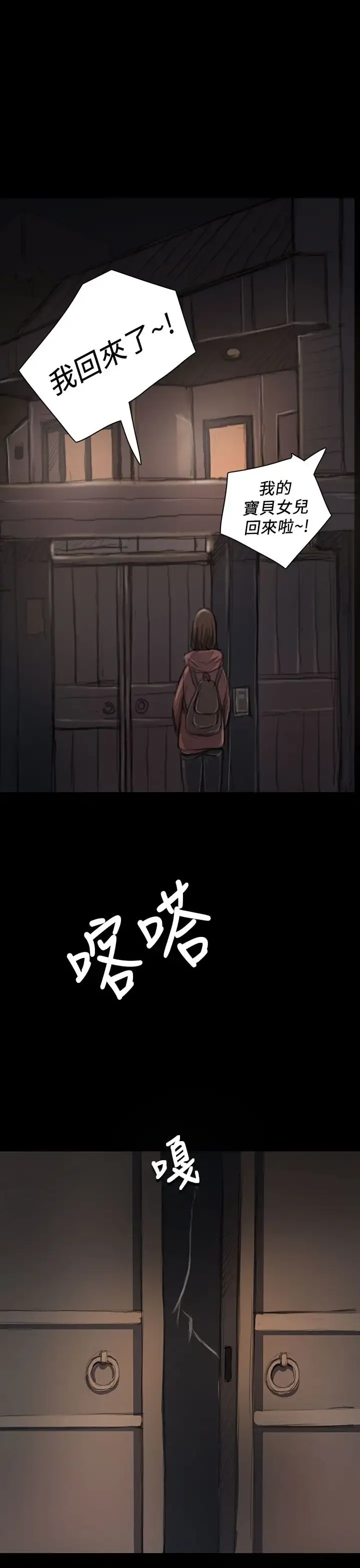姐姐 - 第18话 - page 30