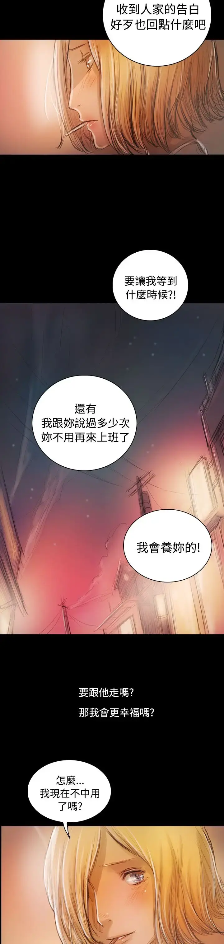 姐姐 - 后记 - page 4