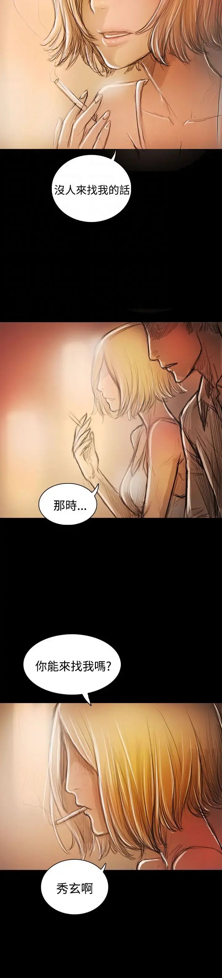 姐姐 - 后记 - page 6