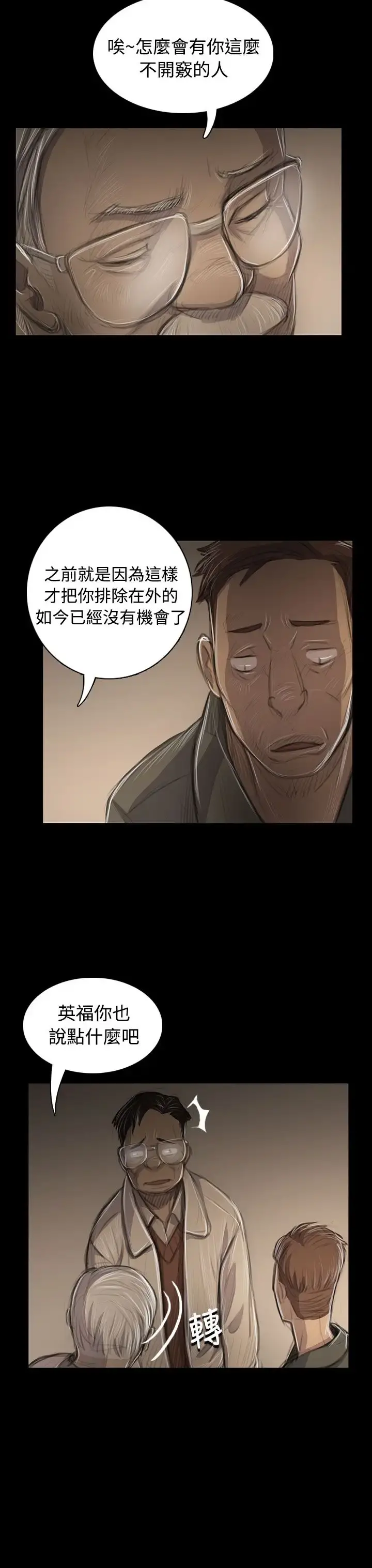 姐姐 - 第45话 - page 4