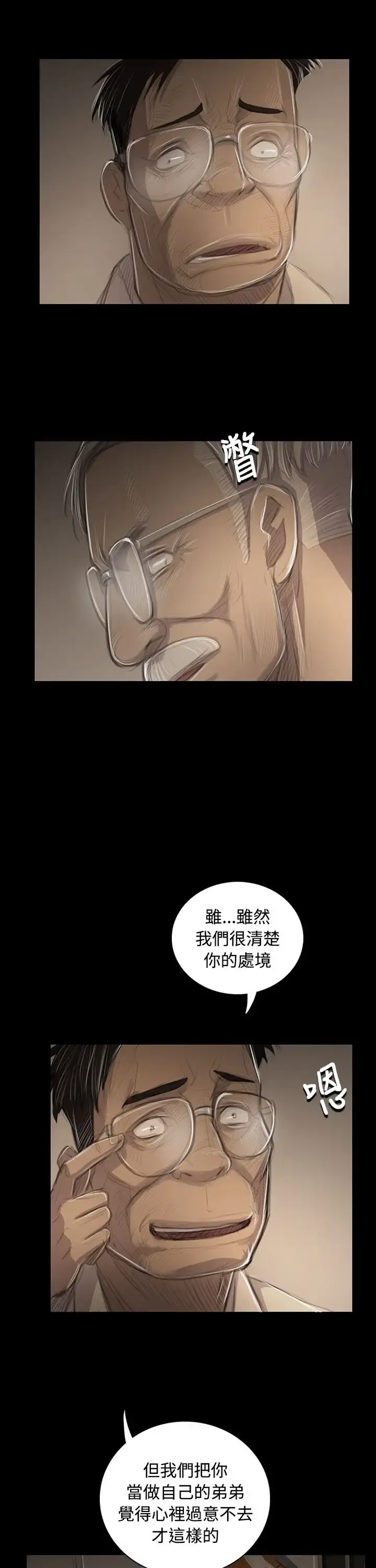 姐姐 - 第45话 - page 5