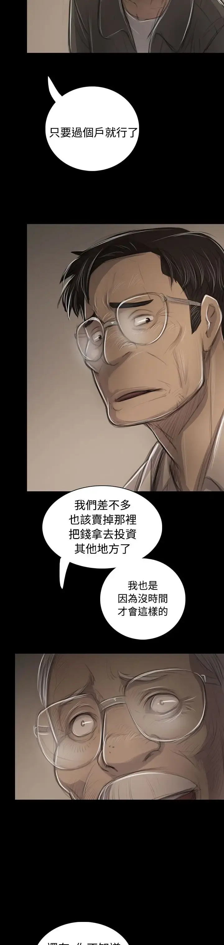 姐姐 - 第45话 - page 9