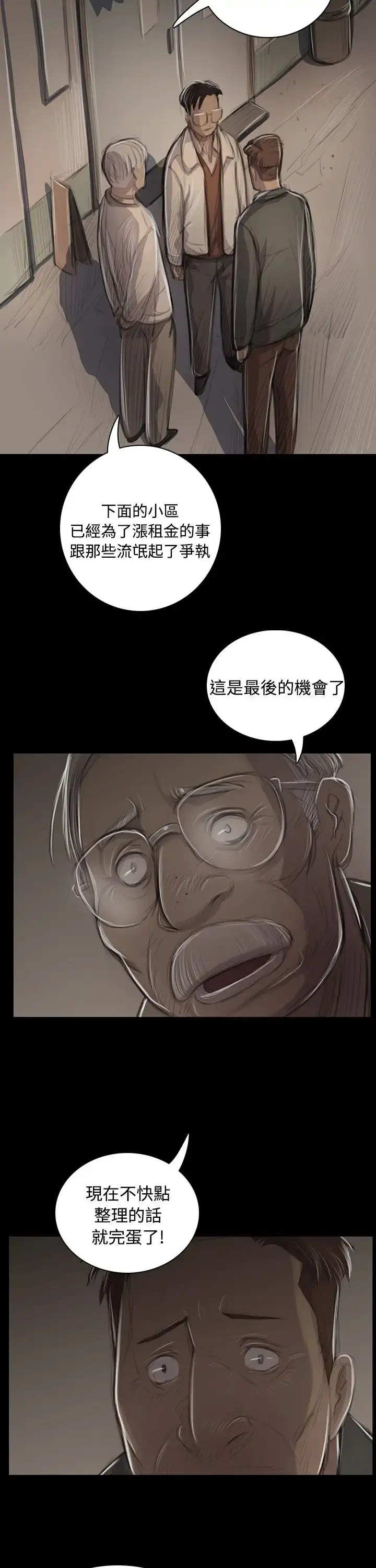 姐姐 - 第45话 - page 11
